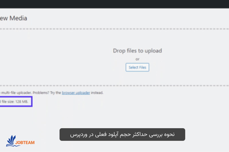 افزایش حجم آپلود فایل در وردپرس افزایش حجم آپلود فایل در وردپرس